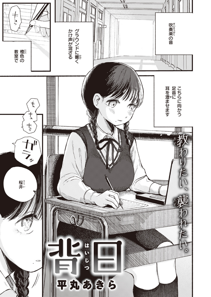 【エロ漫画】 背日 平丸あきら サンプル画像
