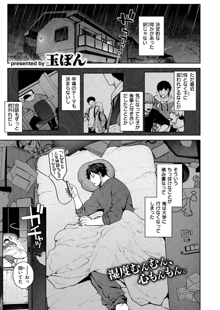 【エロ漫画】 虹が咲かなくても 玉ぼん サンプル画像