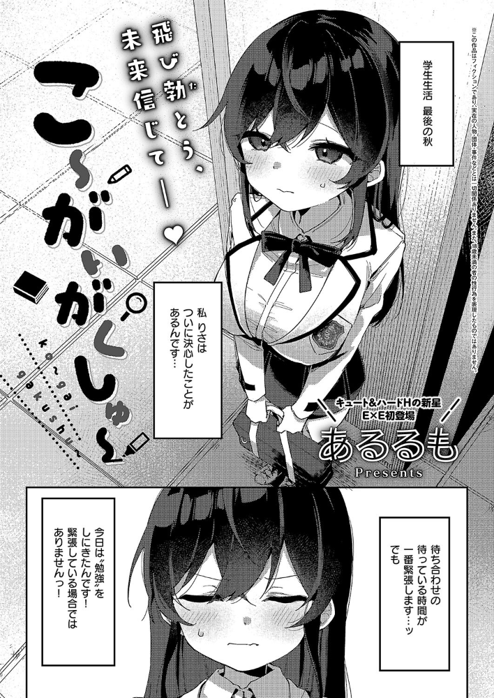 【エロ漫画】 こ〜がいがくしゅ〜 あるるも サンプル画像