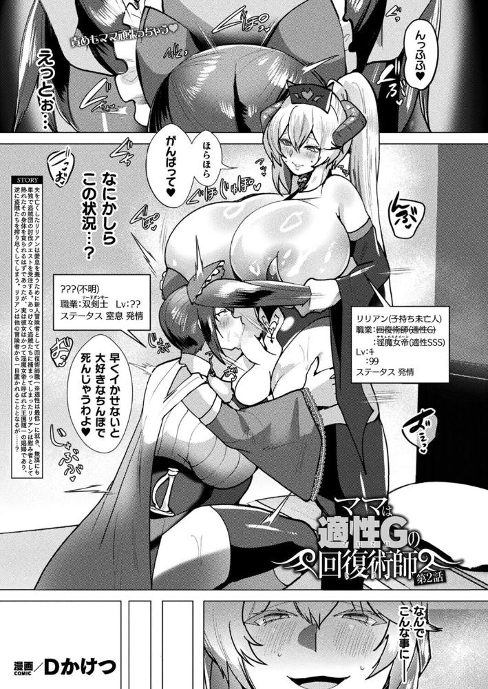 【エロ漫画】 ママは適性Gの回復術師 第2話【単話】 Dかけつ サンプル画像