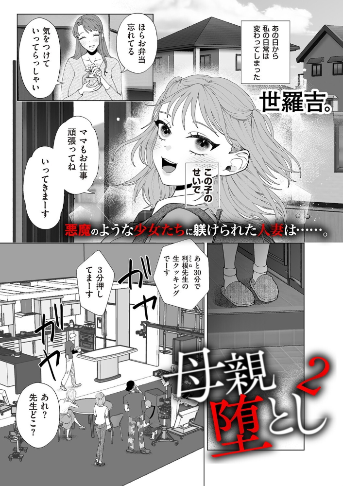 【エロ漫画】 母親堕とし2 世羅吉。 サンプル画像