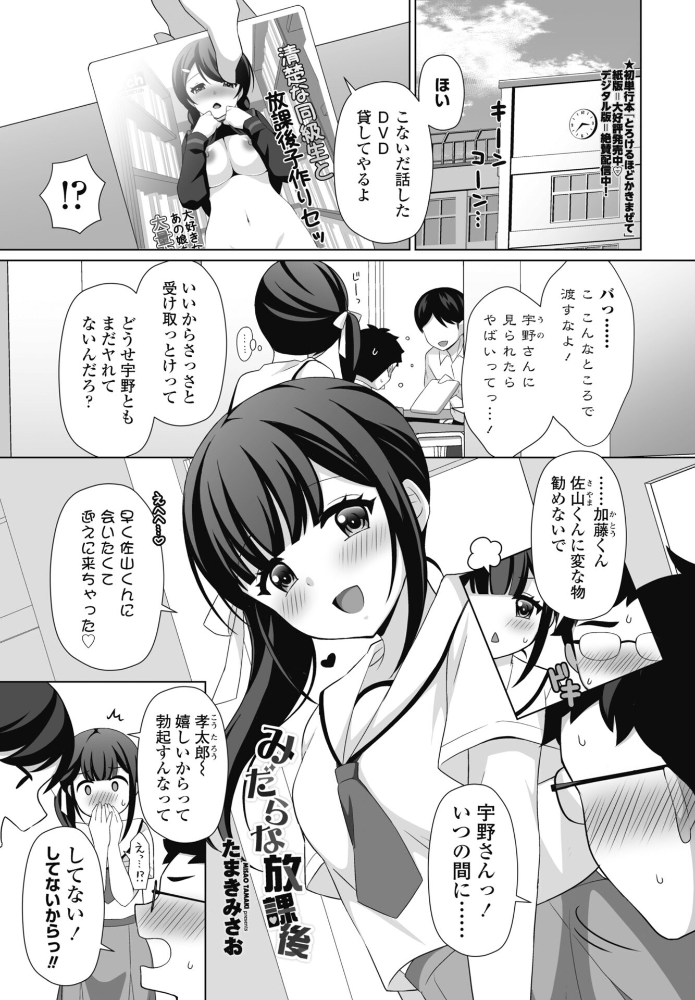 【エロ漫画】 みだらな放課後 たまきみさお サンプル画像