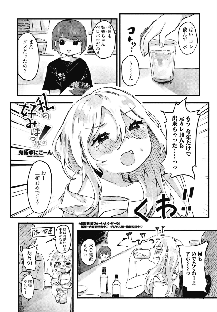 【エロ漫画】 私の好みはっ! 鬼斬ゆにこーん サンプル画像