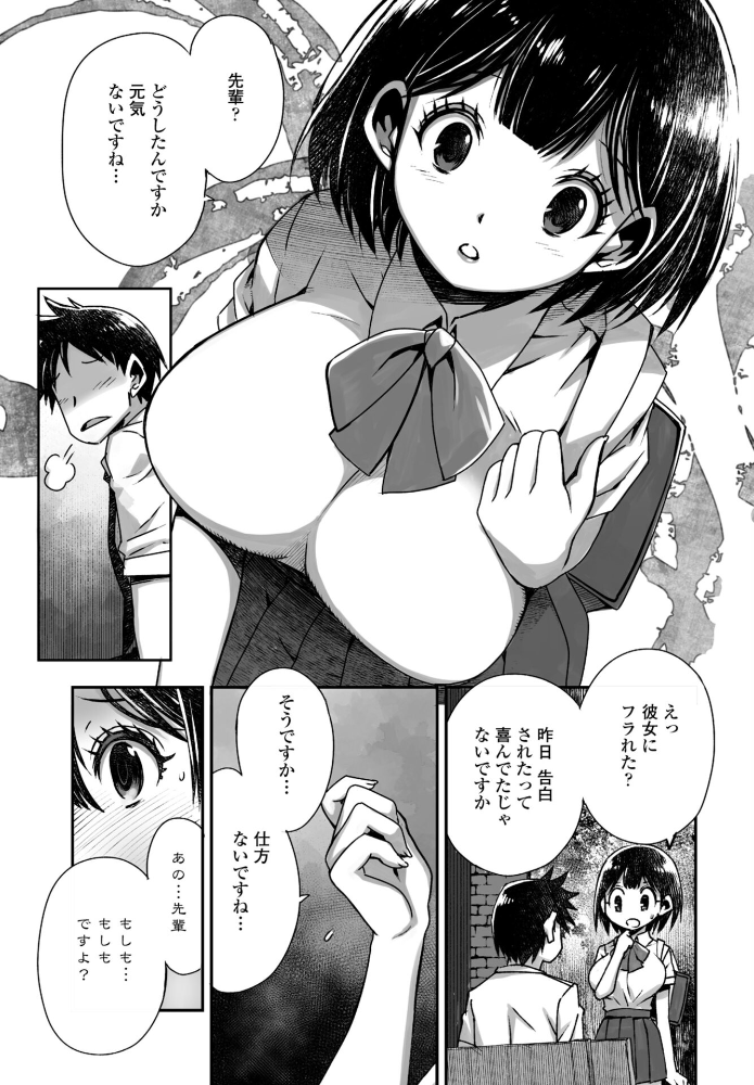 【エロ漫画】 性欲バケモノの先輩を彼氏にした話 村正みかど サンプル画像