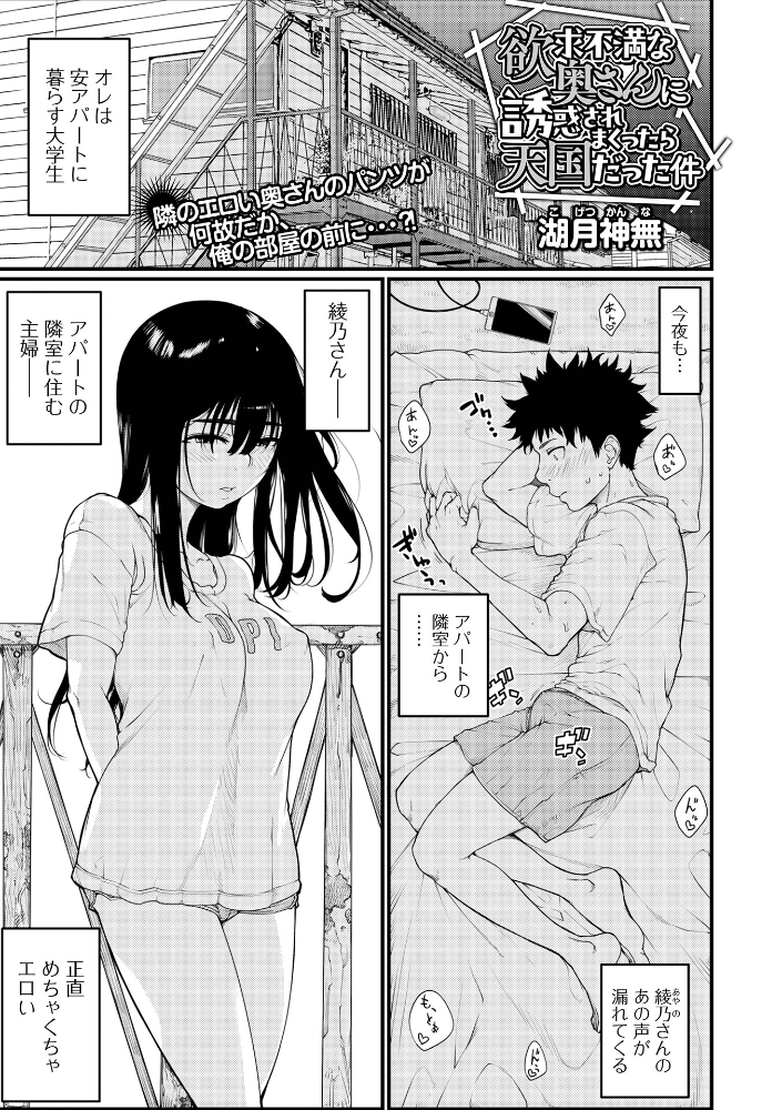 【エロ漫画】 欲求不満な奥さんに誘惑されまくったら天国だった件 湖月神無 一水社編集部 サンプル画像