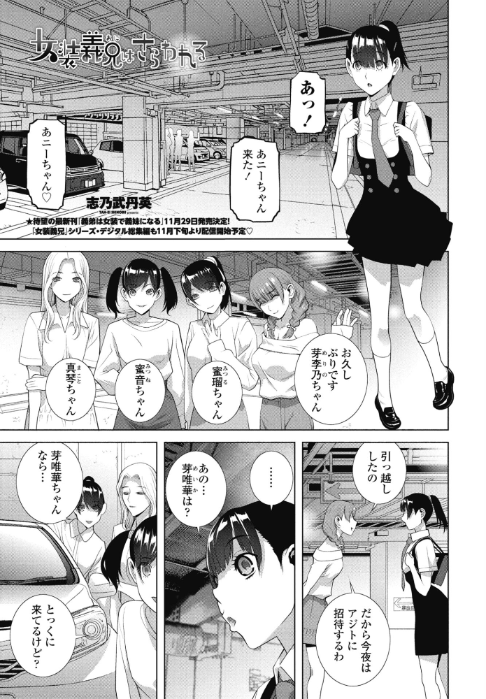 【エロ漫画】 女装義兄はさらわれる 志乃武丹英 サンプル画像