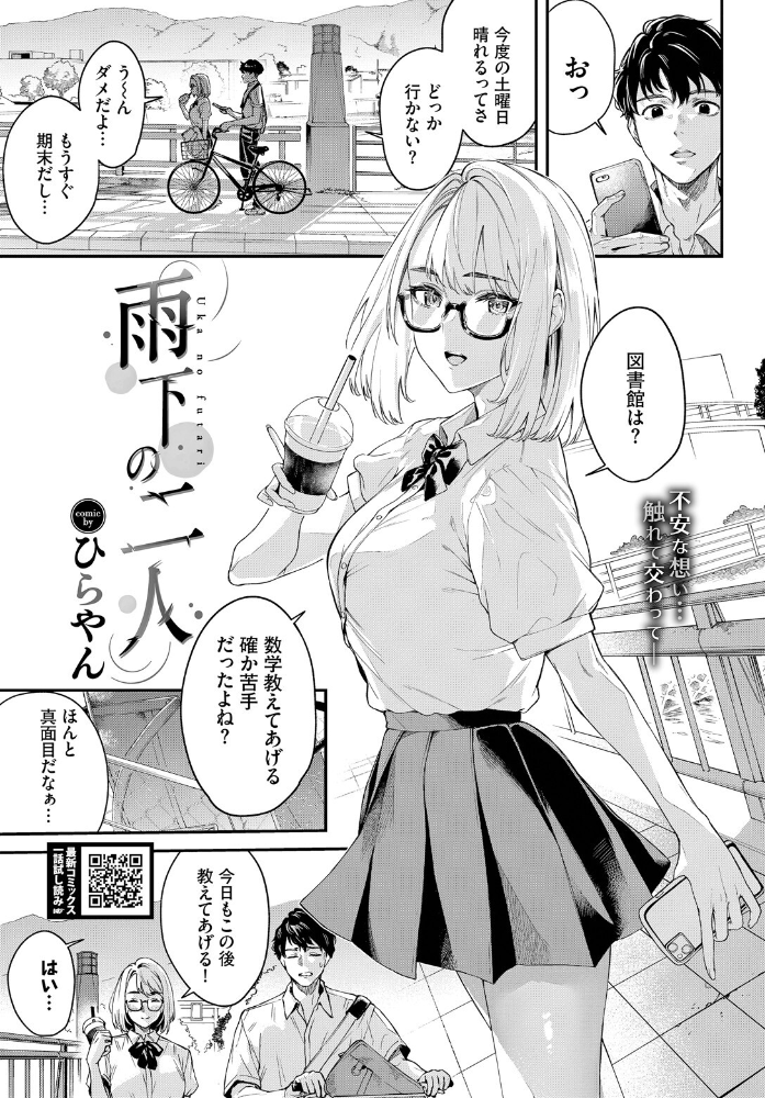 【エロ漫画】 雨下の二人 ひらやん コミックバベル編集部 サンプル画像