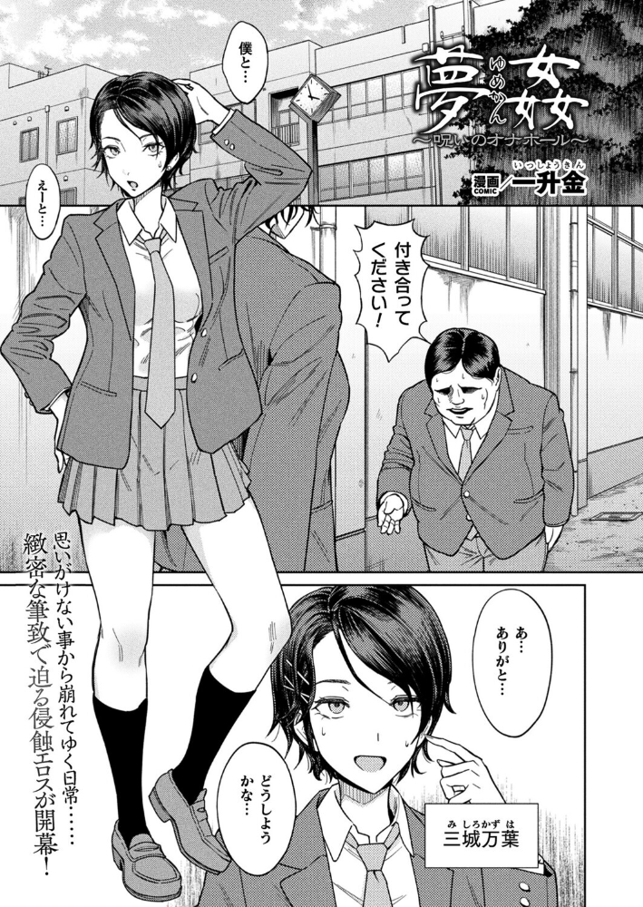 【エロ漫画】 夢姦〜呪いのオナホール〜【単話】  一升金 サンプル画像