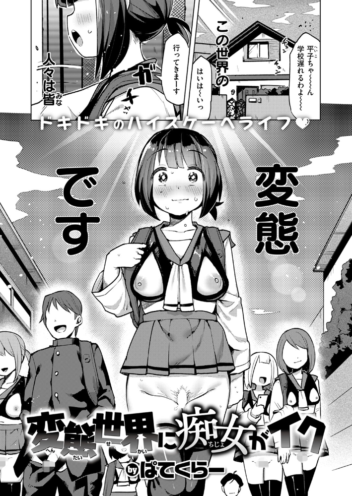 【エロ漫画】 変態世界に痴女がイク ぱてくらー サンプル画像