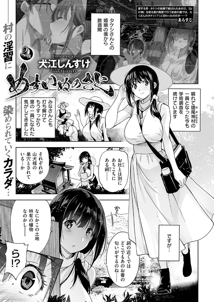 【エロ漫画】 めすいぬのさと (2) 犬江しんすけ サンプル画像