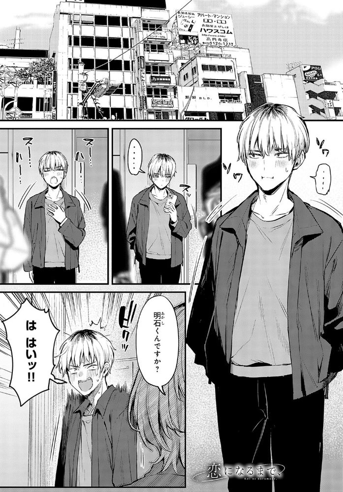 【エロ漫画】 恋になるまで、 だにまる サンプル画像