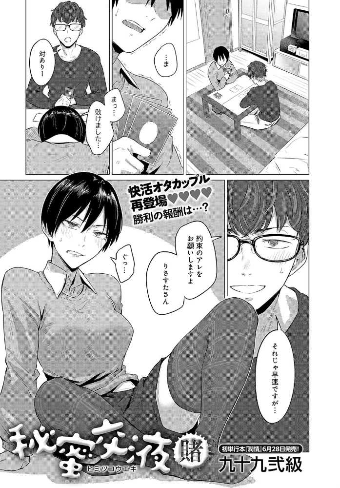 【エロ漫画】 秘蜜交液・賭 九十九弐級 サンプル画像