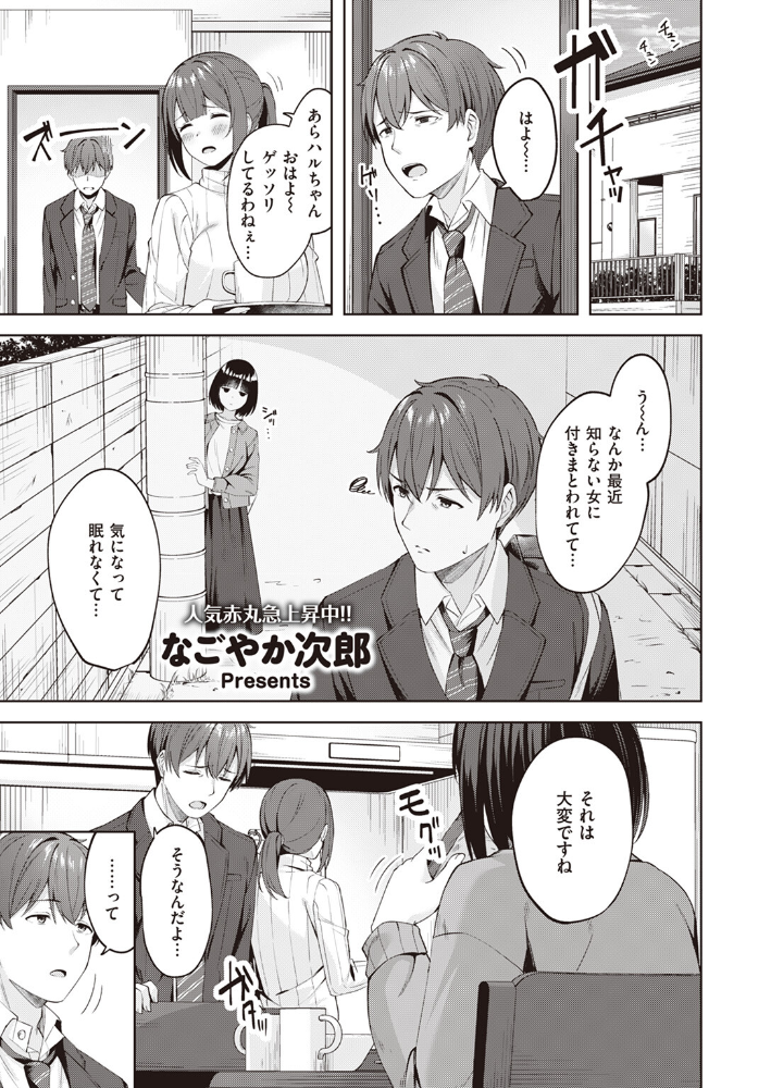 【エロ漫画】 Sweet Stalking なごやか次郎 サンプル画像
