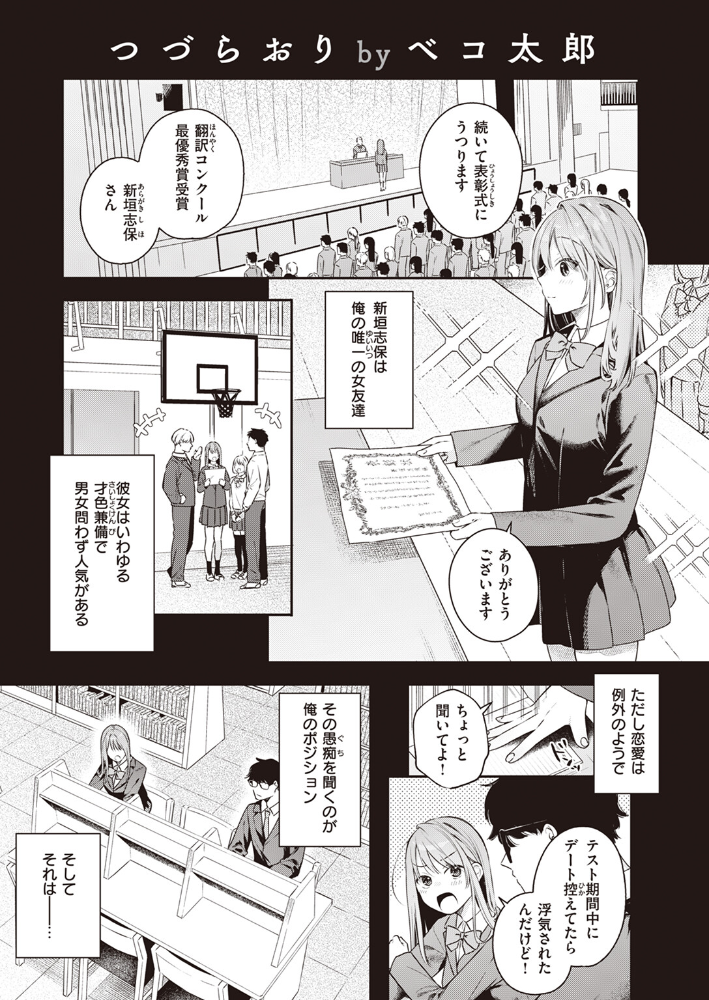 【エロ漫画】 つづらおり  ベコ太郎 サンプル画像