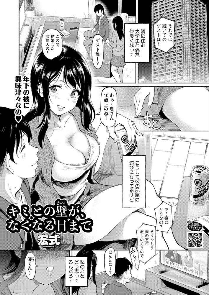 【エロ漫画】 キミとの壁が、なくなる日まで  宏式 サンプル画像