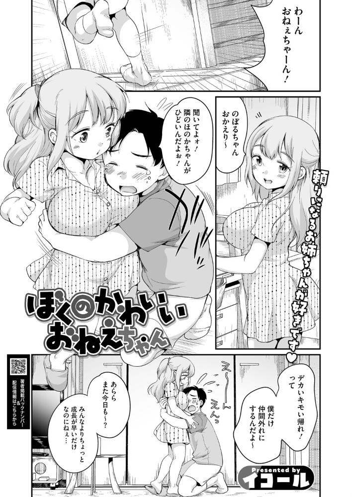 【エロ漫画】 ぼくのかわいいおねえちゃん イコール サンプル画像