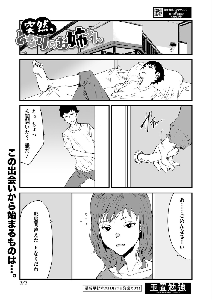 【エロ漫画】 突然、となりのお姉さん  玉置勉強 サンプル画像