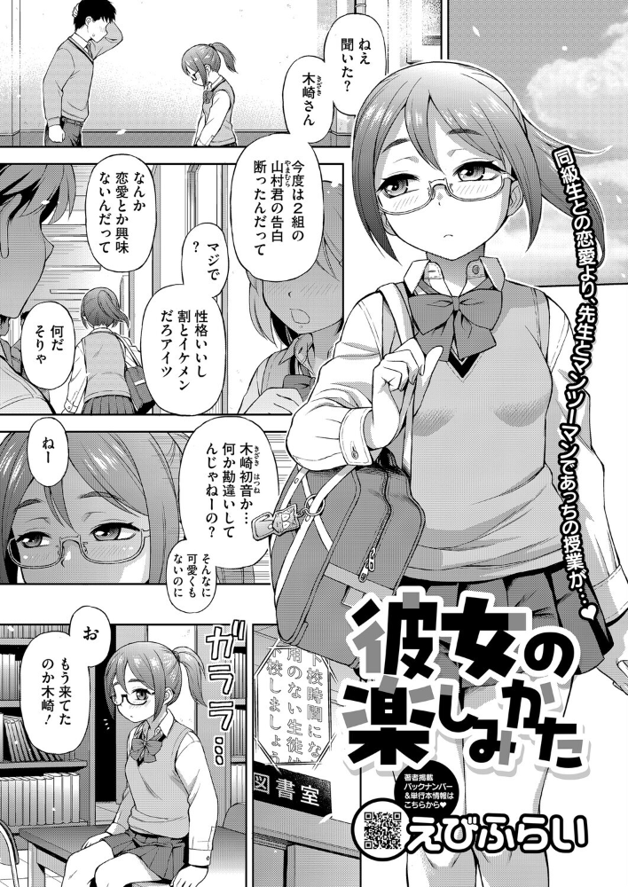 【エロ漫画】 彼女の楽しみかた  えびふらい サンプル画像