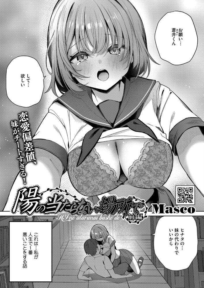 【エロ漫画】 陽の当たらない場所で 前編 Masco サンプル画像