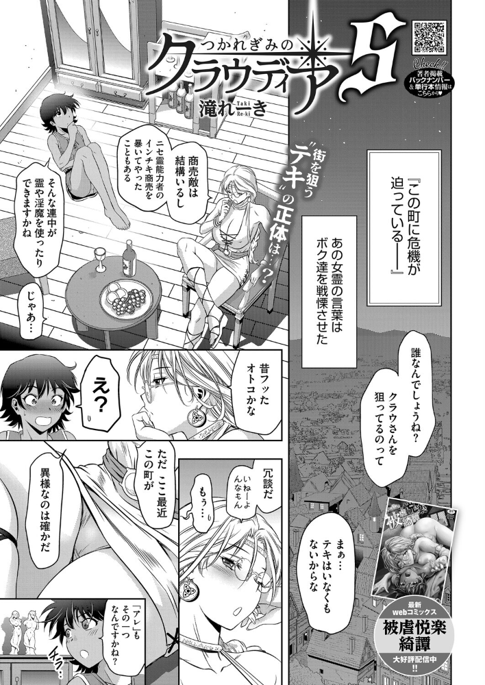 【エロ漫画】 つかれぎみのクラウディア5 滝れーき サンプル画像