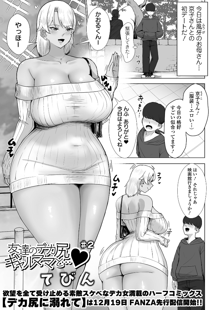 【エロ漫画】 友達のデカ尻ギャルママと… #2 てびん 一水社編集部 サンプル画像