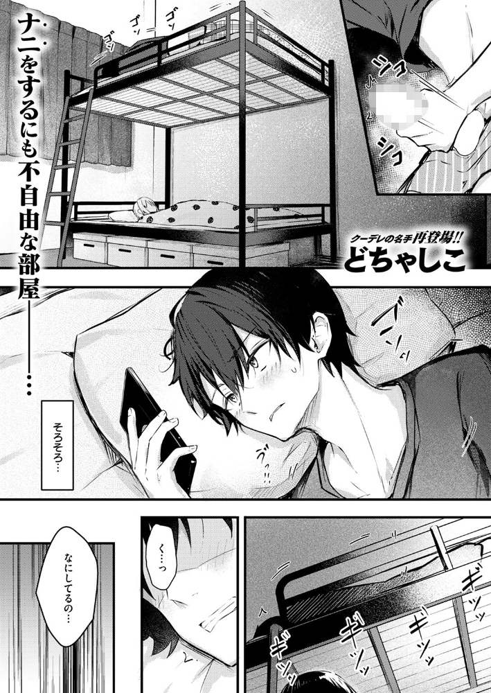 【エロ漫画】 二段ベッド〜オナニーしたら妹にバレた件〜 どちゃしこ サンプル画像