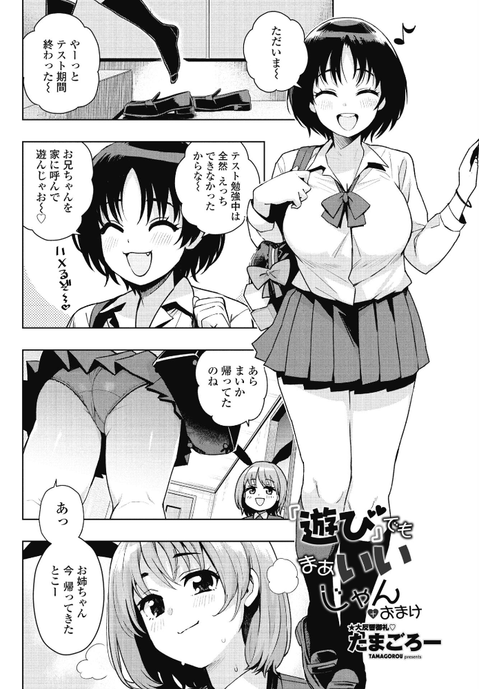 【エロ漫画】 『遊び』でもまあいいじゃん＋おまけ  たまごろー サンプル画像