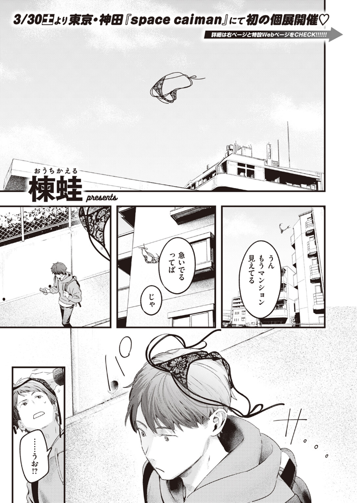 【エロ漫画】 本日の勝負服  楝蛙 サンプル画像