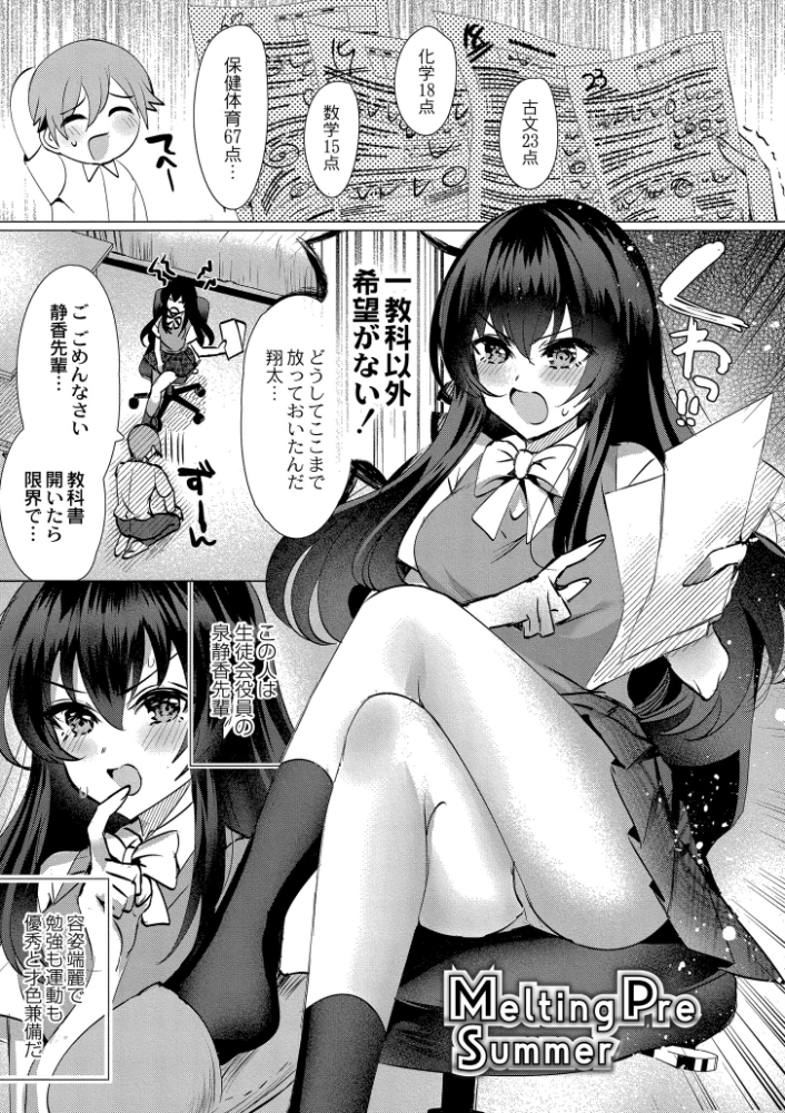 【エロ漫画】 アオハル∞リピート  夜空柴 COMIC快艶編集部 サンプル画像