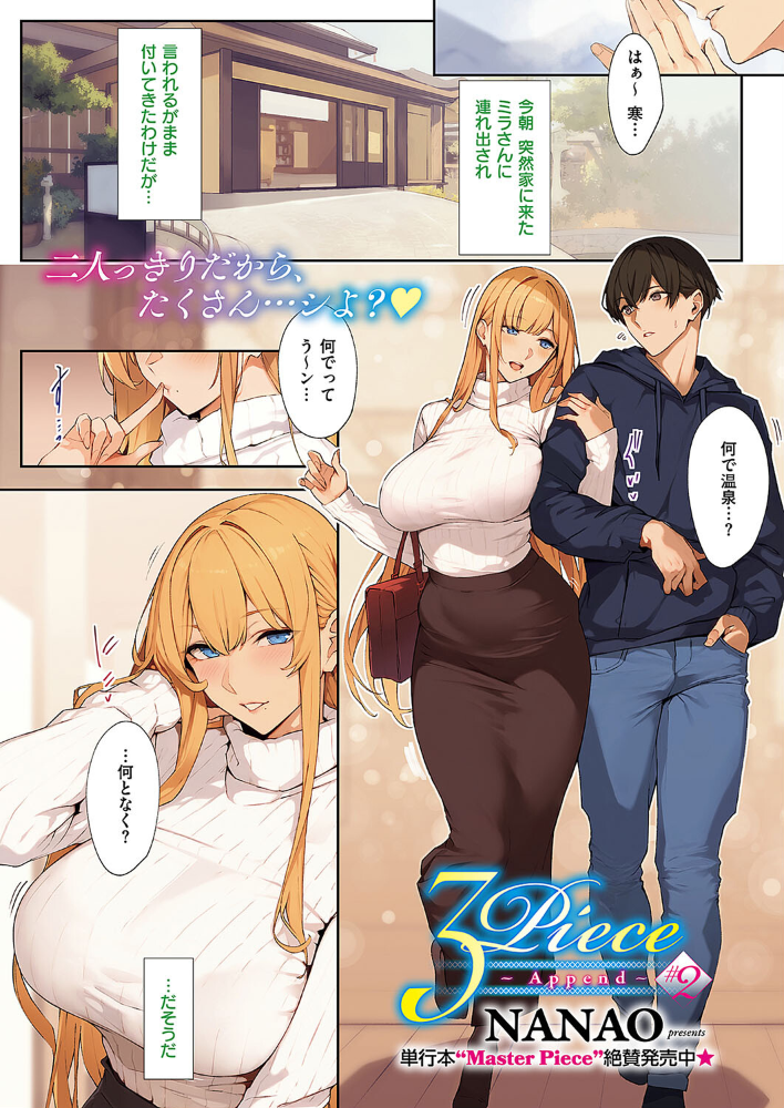 【エロ漫画】 3Piece 〜Append〜 ♯2 ななお サンプル画像