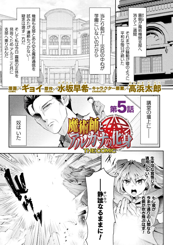 【エロ漫画】 魔術師とアルカナの化身 THE COMIC 第5話【単話】 ギョイ 水坂早希 高浜太郎 サンプル画像