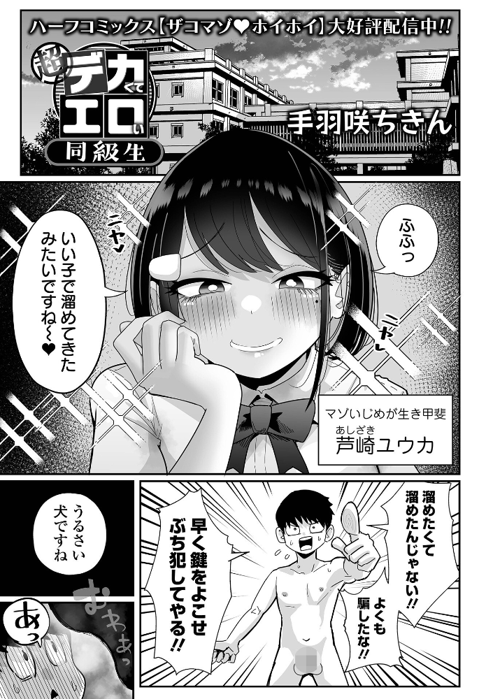 【エロ漫画】 超デカくてエロい同級生 手羽咲ちきん 一水社編集部 サンプル画像