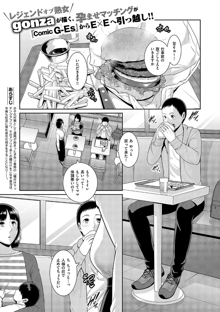 【エロ漫画】 種付けマッチングアプリ3  gonza サンプル画像