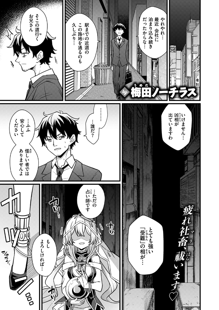 【エロ漫画】 路地裏の占い師さん 梅田ノーチラス サンプル画像