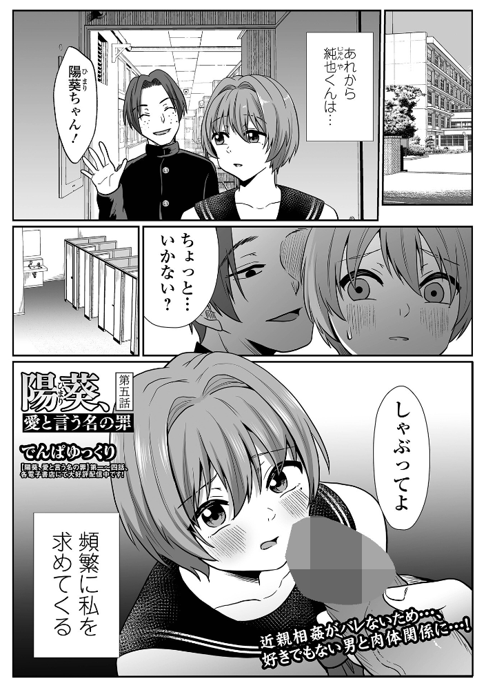 【エロ漫画】 陽葵、愛と言う名の罪 第五話 でんぱゆっくり 一水社編集部 サンプル画像