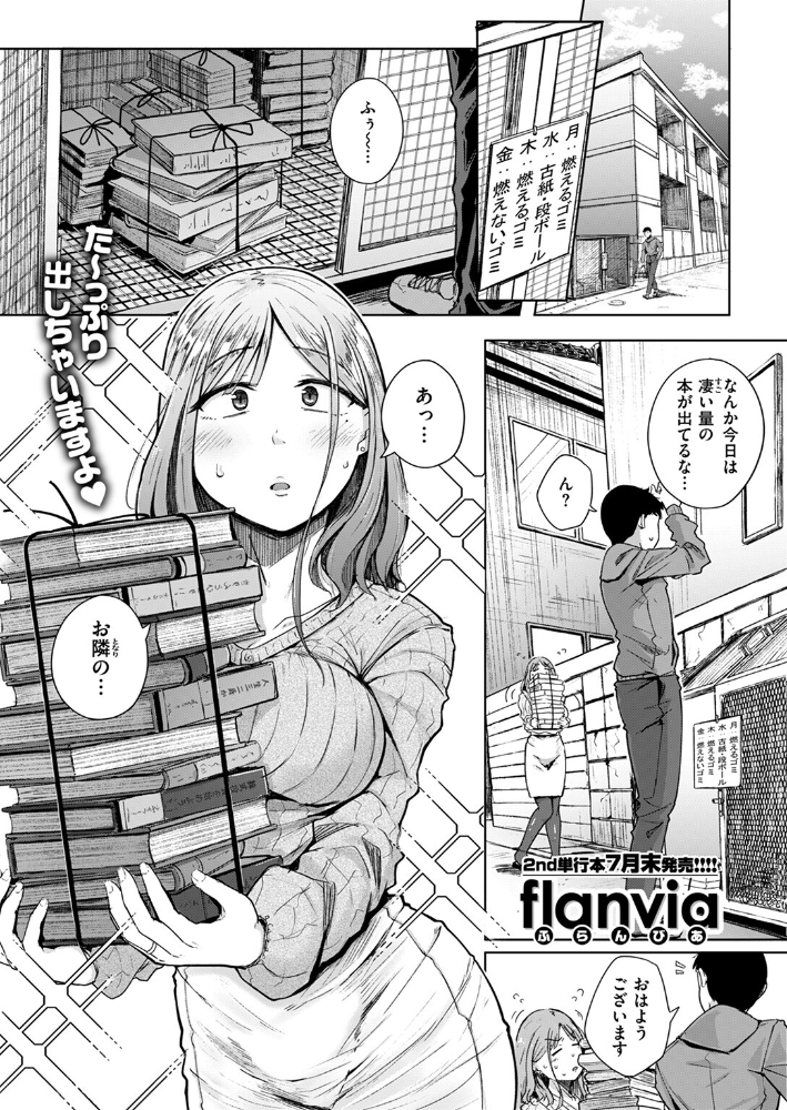 【エロ漫画】 お隣はサキュバス flanvia サンプル画像