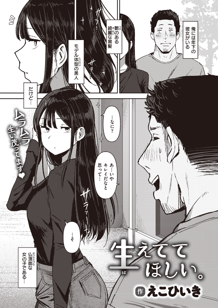 【エロ漫画】 生えててほしい。  えこひいき サンプル画像