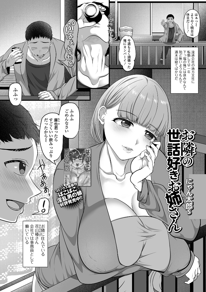 【エロ漫画】 お隣の世話好きお姉さん  にゃん太郎s 一水社編集部 サンプル画像