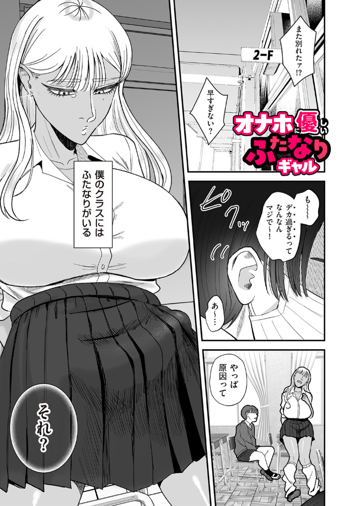 【エロ漫画】 オナホに優しいふたなりギャル 渡薫 サンプル画像