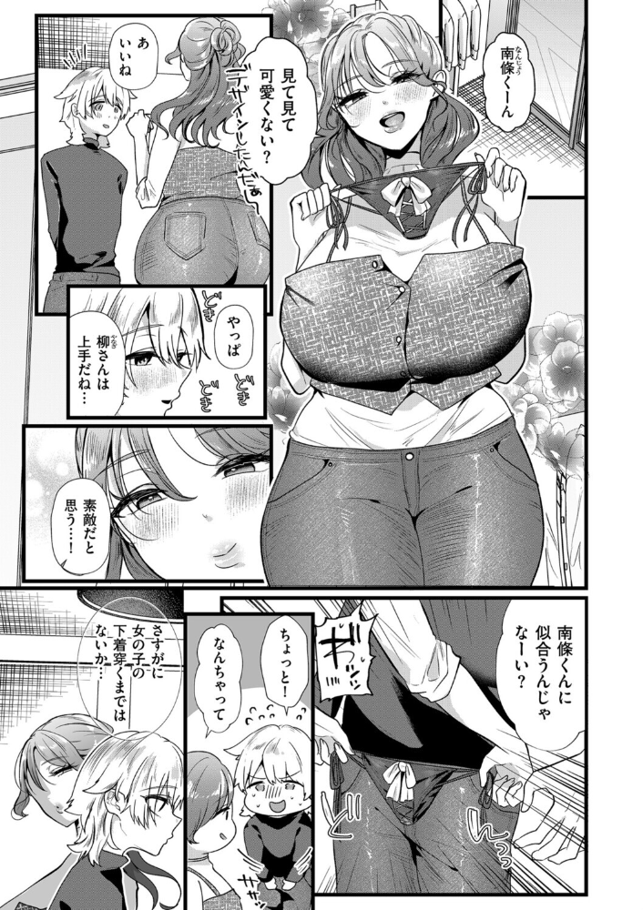 【エロ漫画】 きみが僕を褒めるから 女装に溺れる 海野りょう サンプル画像