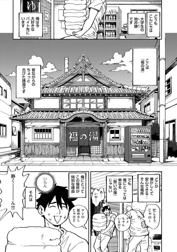【エロ漫画】 小せェ恋に「福」来る!? 前編 暗ノ吽 サンプル画像