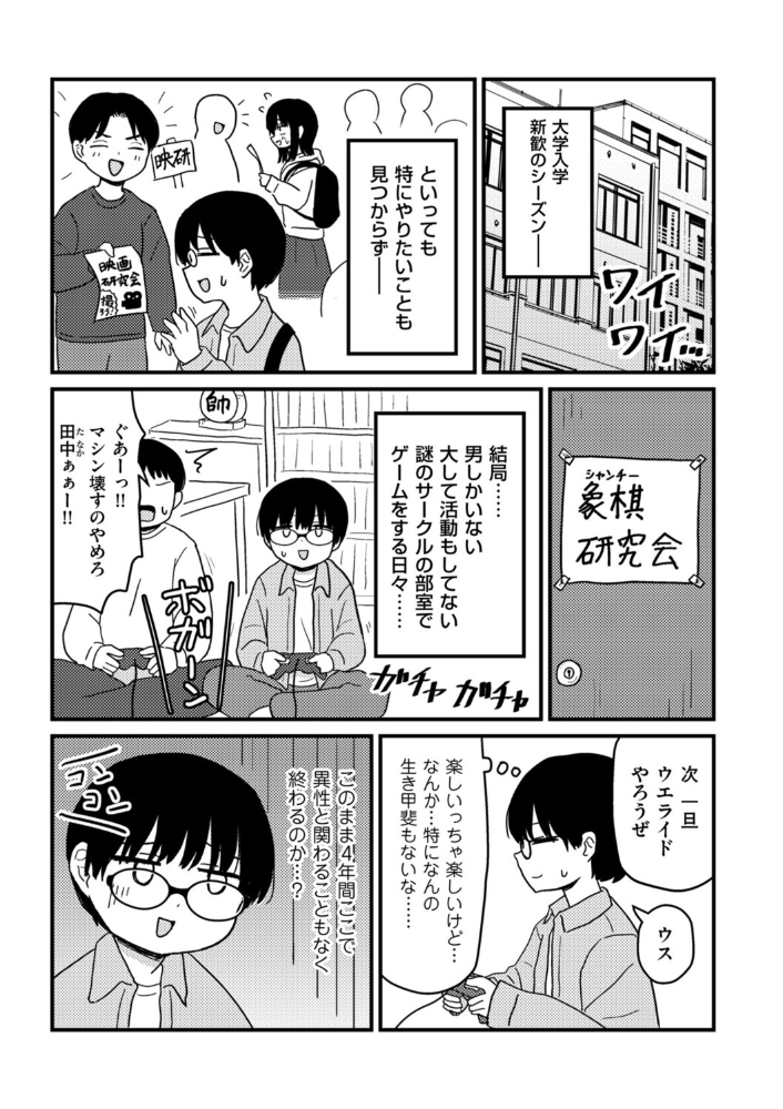 【エロ漫画】 童貞以上非童貞未満 u2 サンプル画像