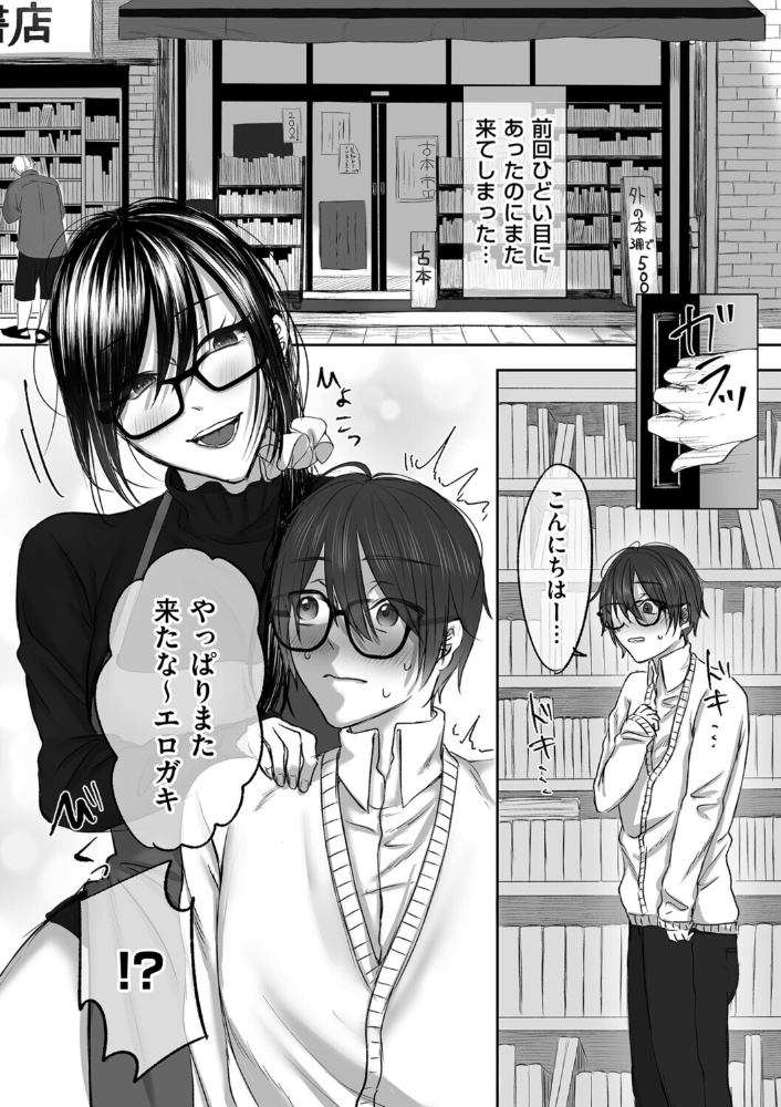 【エロ漫画】 古書店のお姉さんにマゾなのを見抜かれて調教される話 後編 ひらりは サンプル画像