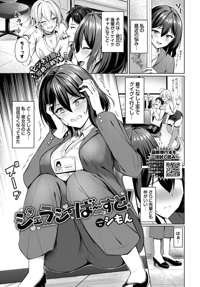 【エロ漫画】 ジェラシーばーすと! シもん コミックバベル編集部 サンプル画像