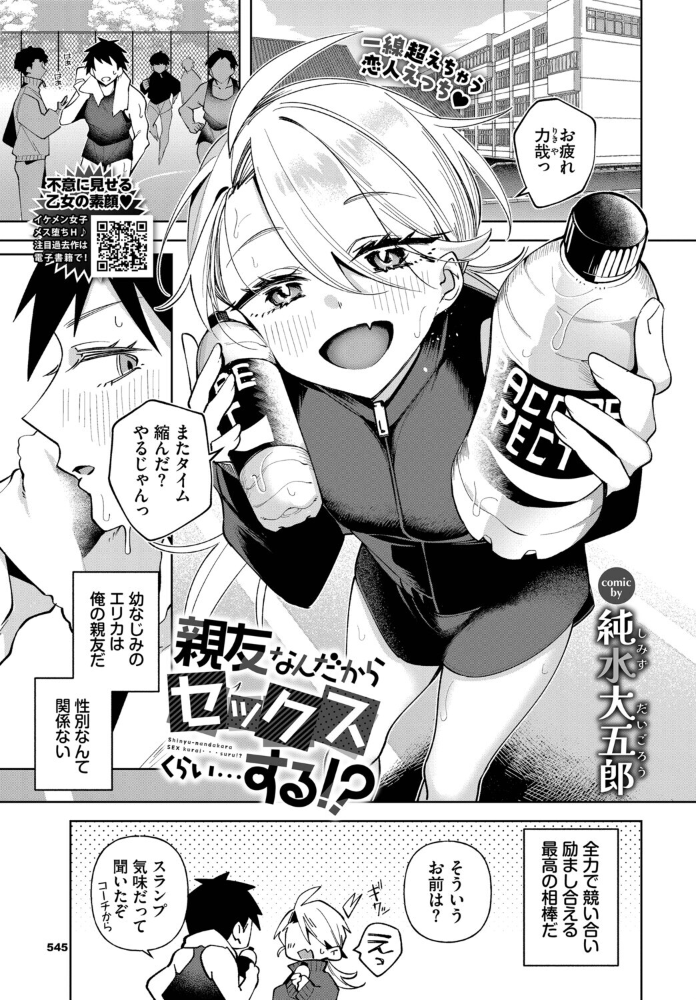 【エロ漫画】 親友なんだからセックスくらい…する!? 純水大五郎 コミックバベル編集部 サンプル画像