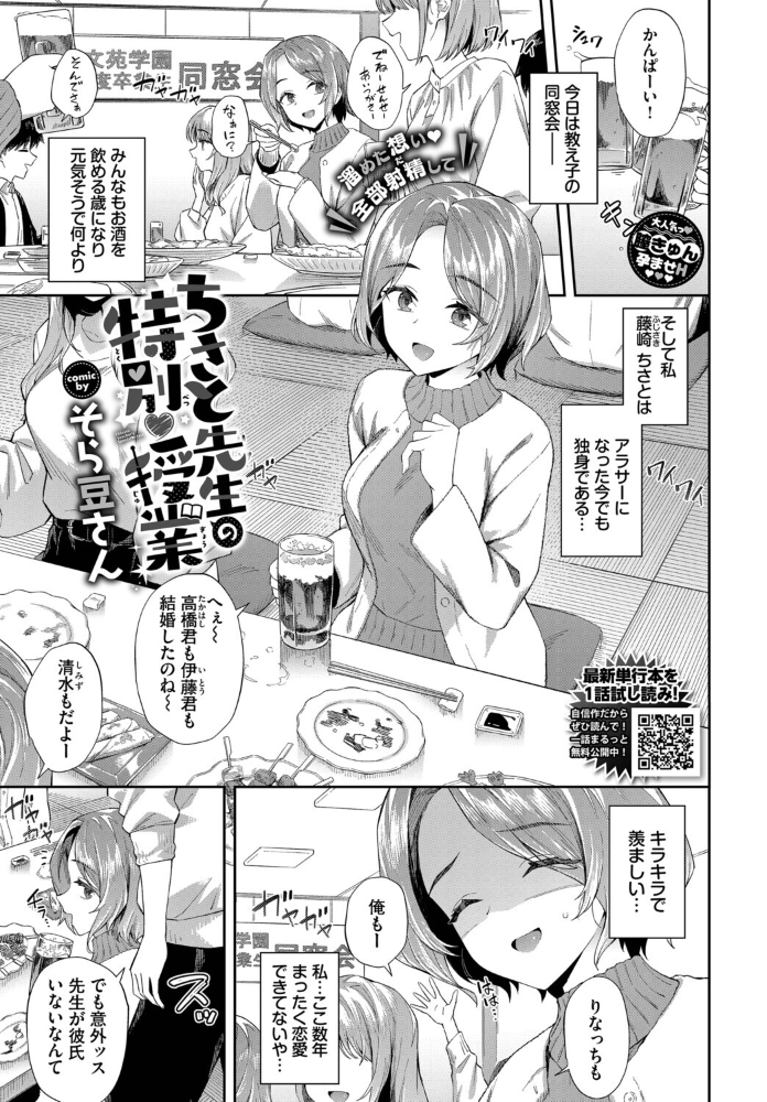 【エロ漫画】 ちさと先生の特別授業 そら豆さん コミックバベル編集部 サンプル画像