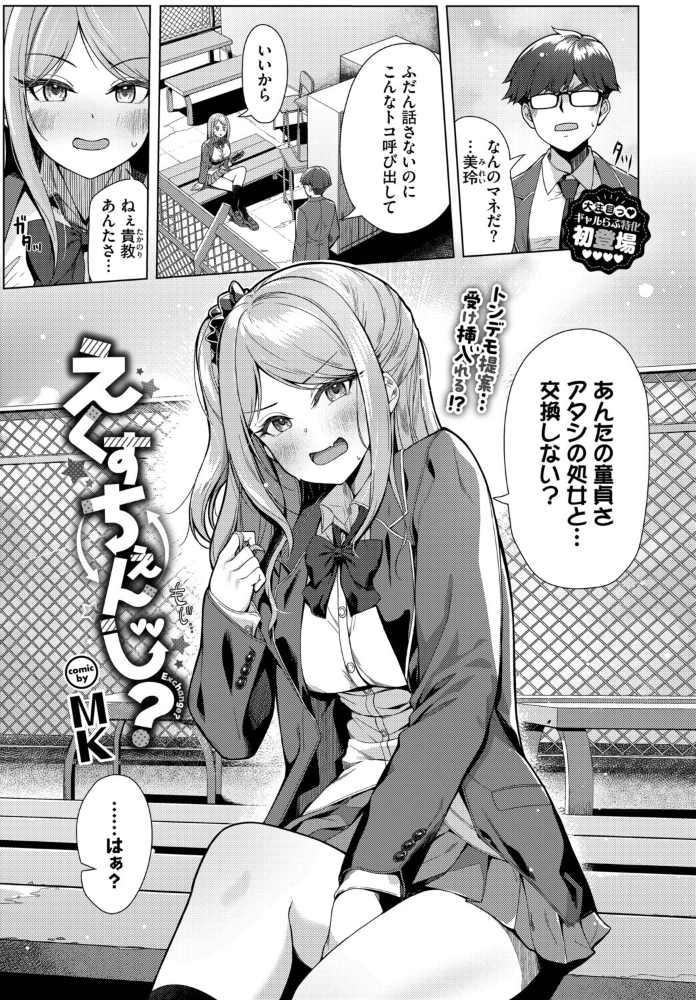 【エロ漫画】 えくすちぇんじ？  MK コミックバベル編集部 サンプル画像