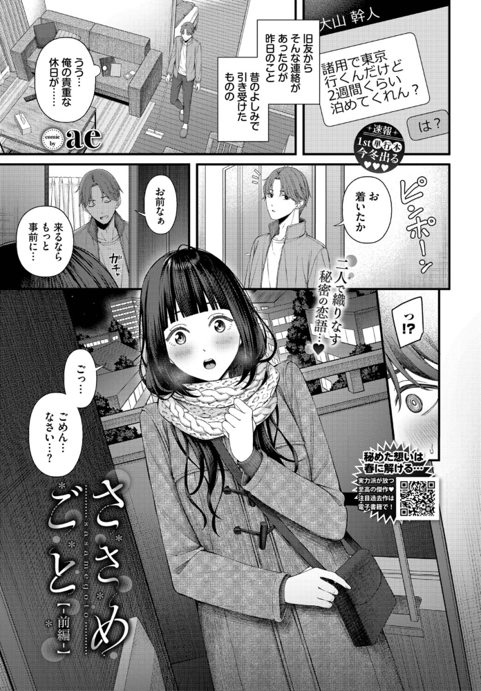 【エロ漫画】 ささめごと-前編- ae コミックバベル編集部 サンプル画像
