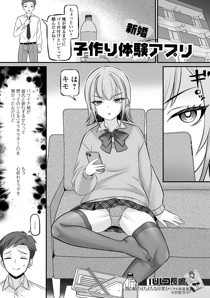 【エロ漫画】 新婚子作り体験アプリ  パルコ長嶋 一水社編集部 サンプル画像