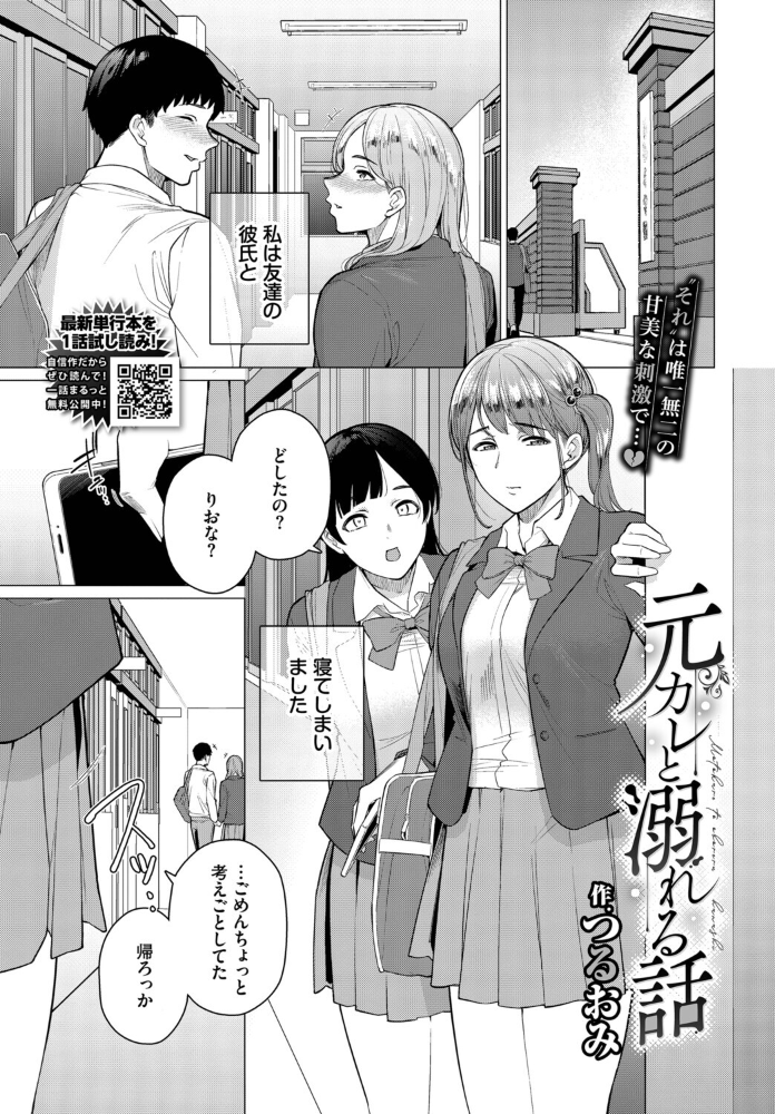 【エロ漫画】 元カレと溺れる話 つるおみ コミックバベル編集部 サンプル画像
